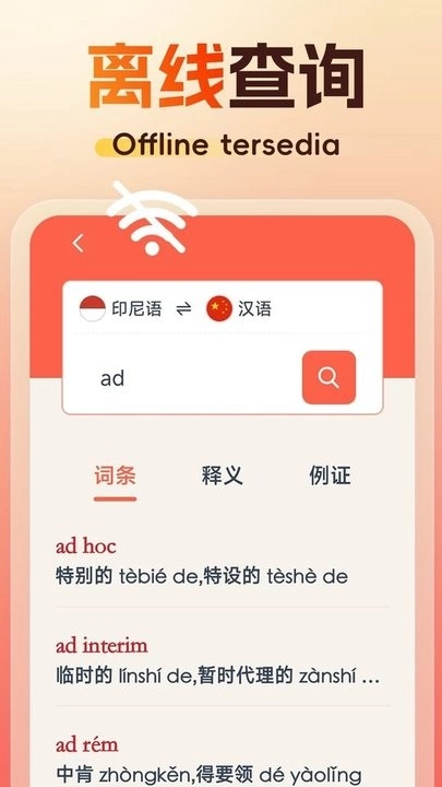 精选印尼语汉语词典电子版