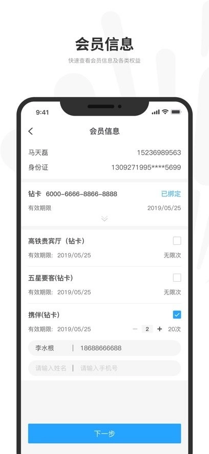 悦途出行管家最新版图2