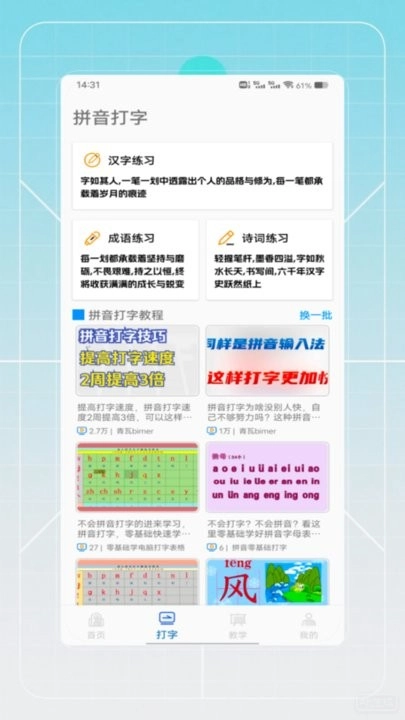 拼音认字软件手机正版图2
