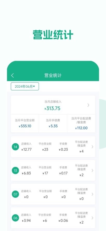 校园外卖购商家端图3