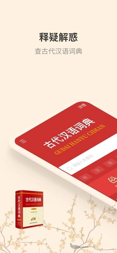 古代汉语词典本原版图2