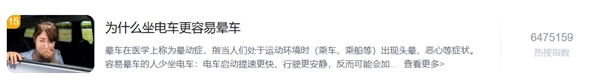 为何乘坐电车时更容易出现晕车现象？主要有四个方面的原因：一是电车的加速速度较快；二是车厢内较为安静；三是司机频繁地踩油门和刹车（即“风琴脚”操作）[多图]