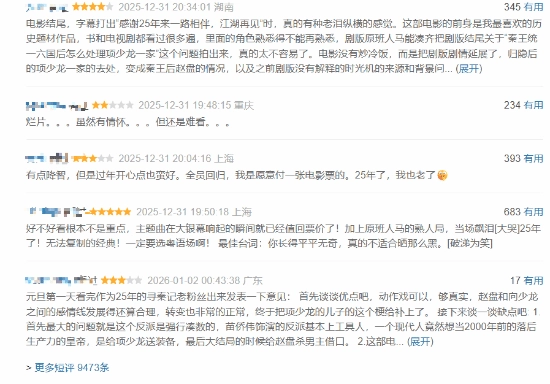 虽有情怀加持，《寻秦记》豆瓣评分仅6.5，仍难逃难看评价[多图]