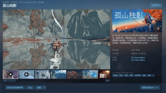 生存攀岩题材游戏《孤山独影》确认1月29日上线，Steam平台试玩版本目前已开放下载