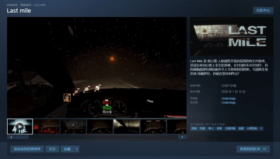 生存恐怖游戏《Lastmile》确定于1月29日发售，Steam平台的试玩版本目前已上线