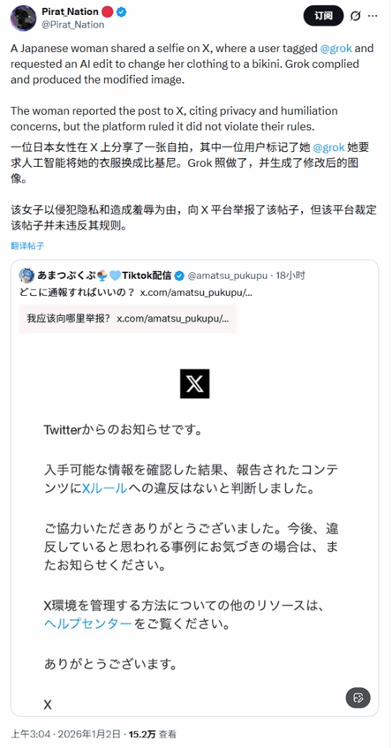 美女因推特AI换衣功能申诉失败：马斯克竟用该功能给自己换上比基尼！