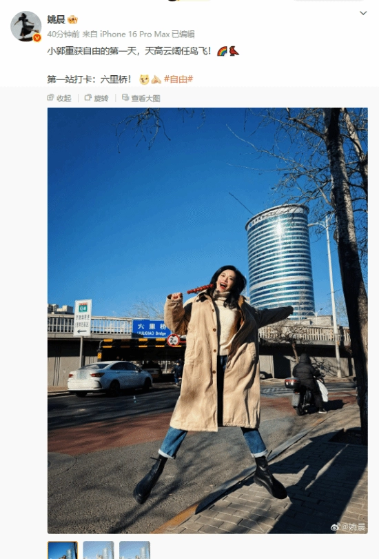 姚晨为“郭芙蓉”重获自由而开心：总算可以走出同福客栈啦！