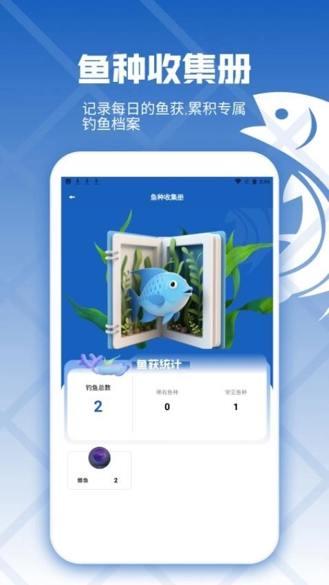 钓鱼预录相机软件