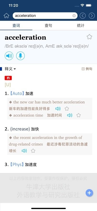 牛津外研英汉汉英词典手机正版图2