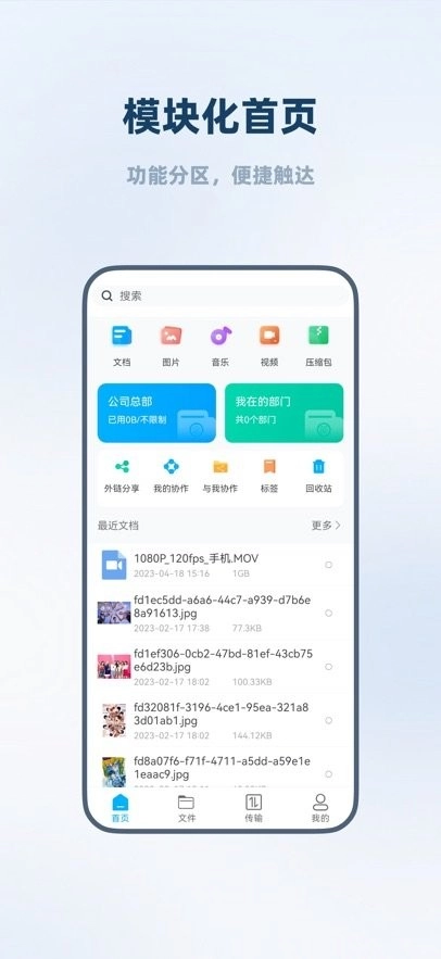 海康智存企业版