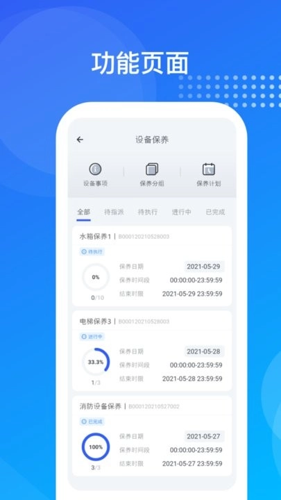 海极云物业端官方最新版图2