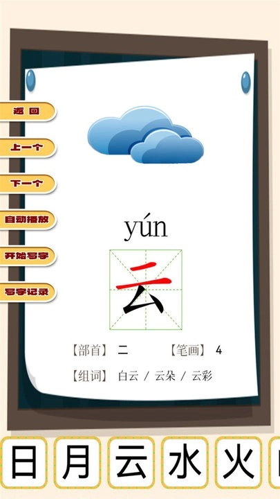 汉语拼音学习宝手机版