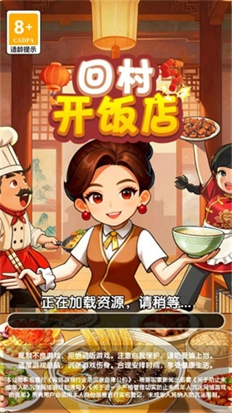回村开饭店游戏新版(1)
