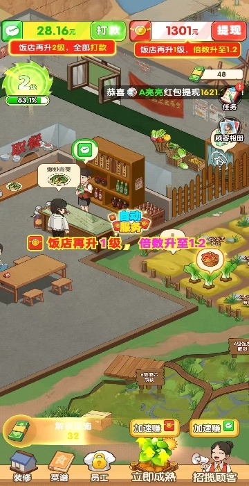 回村开饭店游戏新版(4)