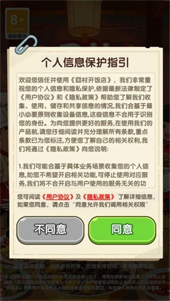 回村开饭店游戏新版(3)