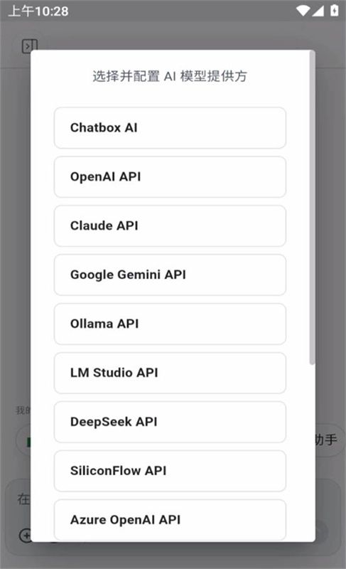 Chatbox直装版图1