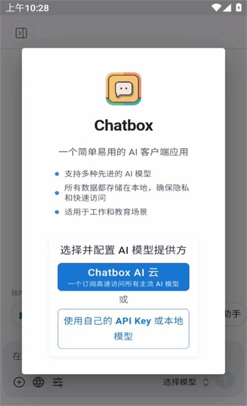 Chatbox直装版图3