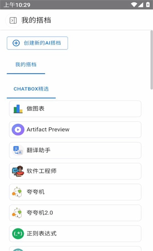 Chatbox直装版图2