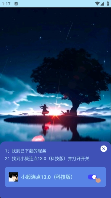 小毅连点器参数