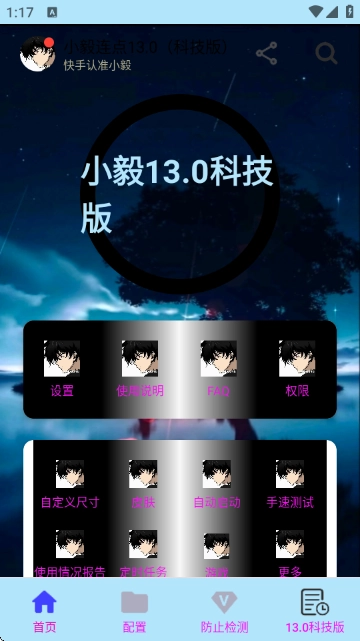 小毅连点器参数