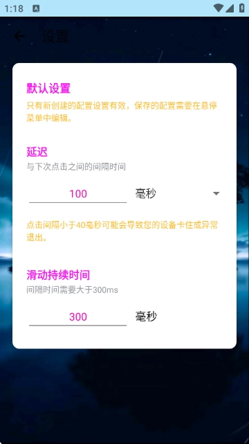 小毅连点器参数