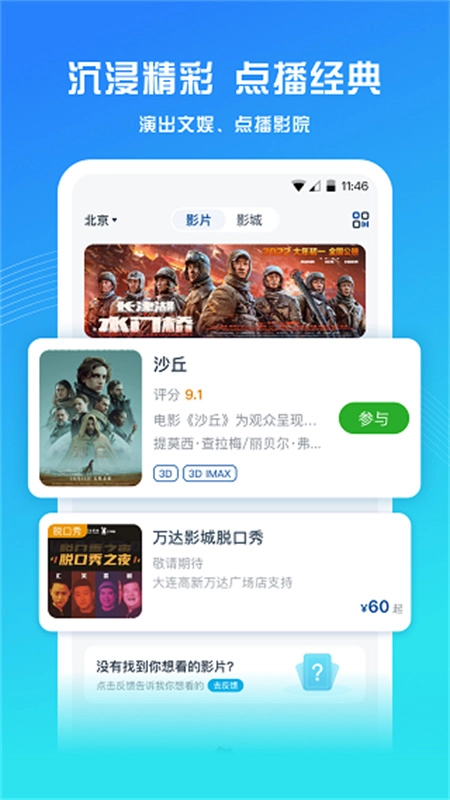 万达影院图3