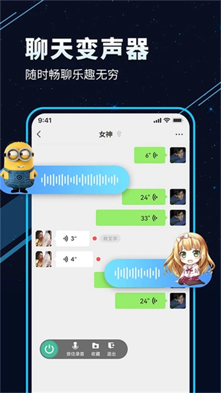 TT变声器图4