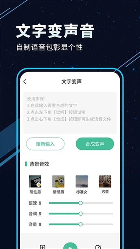 TT变声器图5