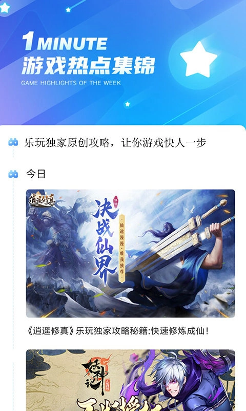 乐玩游戏盒子图2