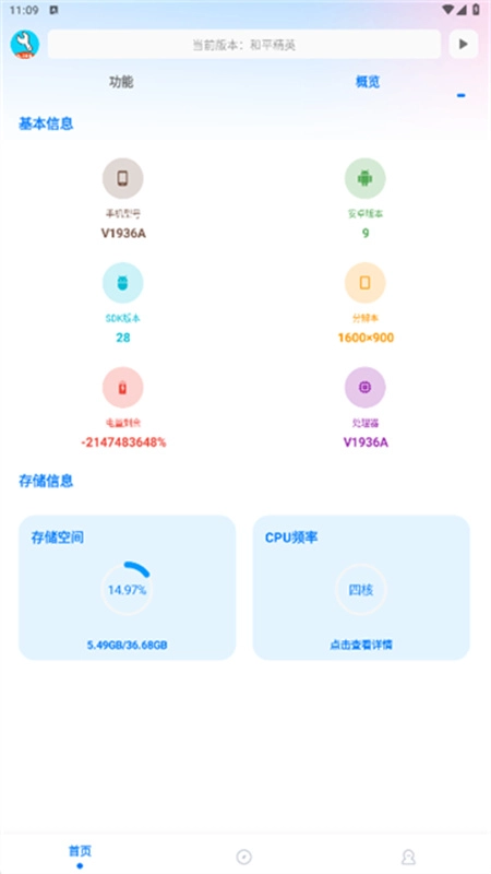 亦辰画质大师图1