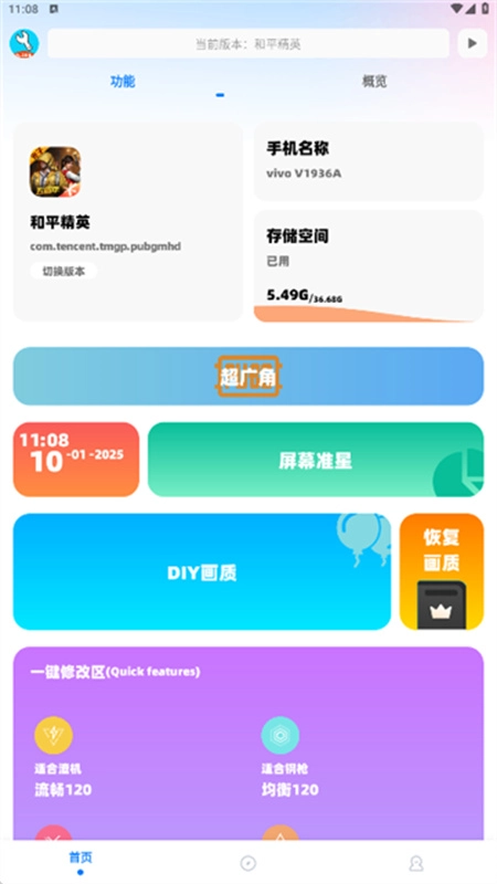 亦辰画质大师图2