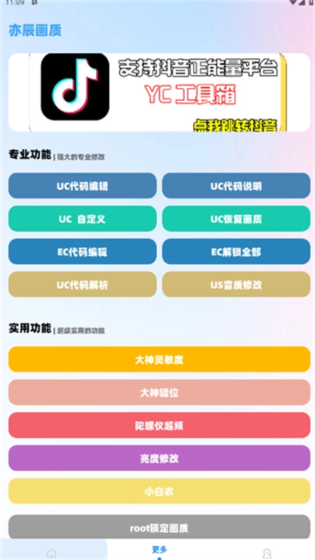 亦辰画质大师图5