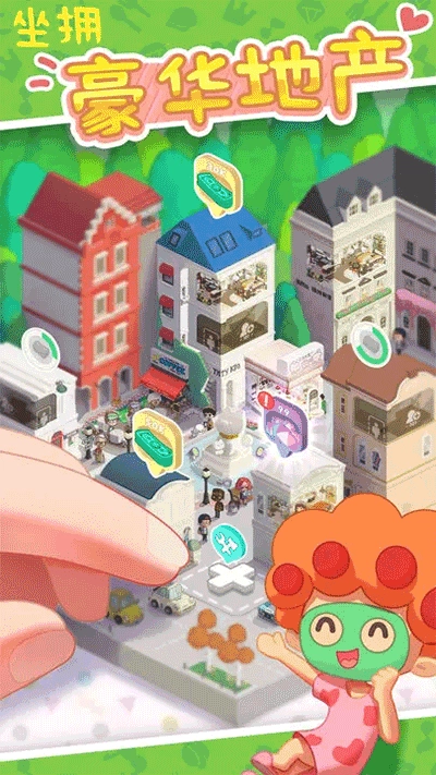 我要当房东正版(1)