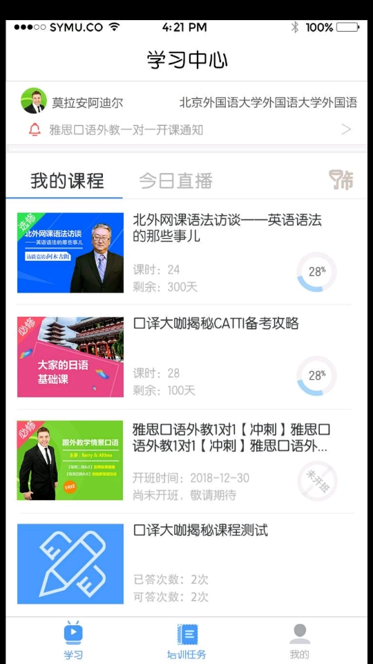 北外在线手机版图3
