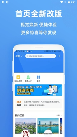 天府市民云手机最新版图4