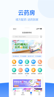 复星健康通用版(2)