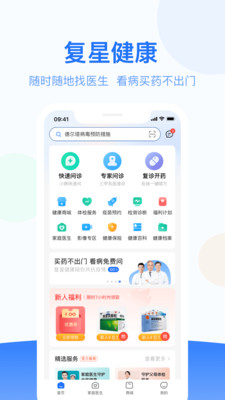 复星健康通用版(4)
