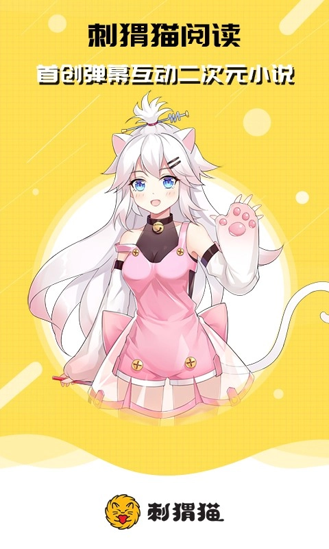 刺猬猫阅读旧版