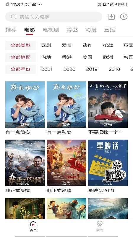 饭团影视最新TV版