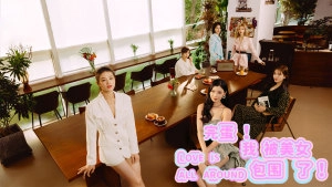 完蛋我被美女包围了手游免费版