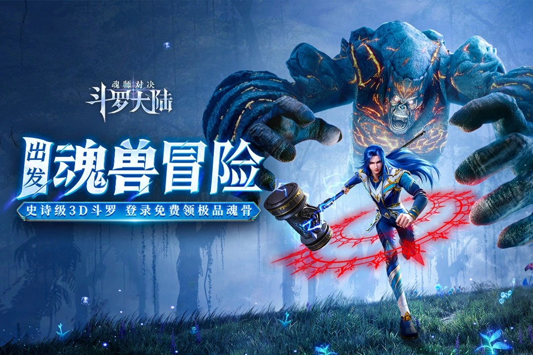 斗罗大陆：魂师对决(5)