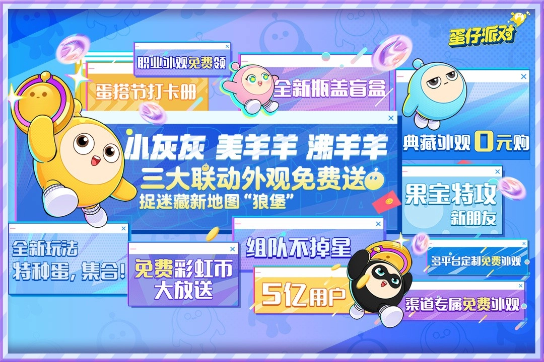 蛋仔派对最新版(1)