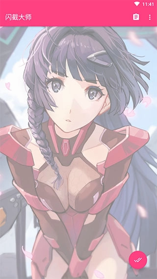 闪截大师最新版(1)