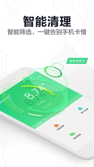 360手机卫士极速版(5)