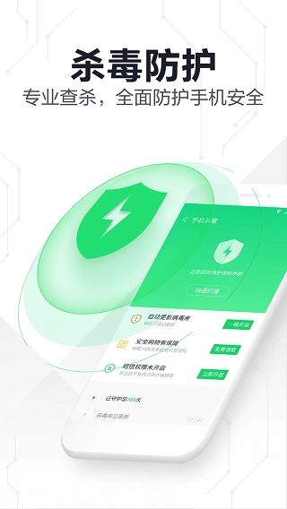 360手机卫士极速版(4)