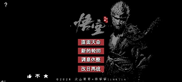 火山哥哥自制游戏黑神话悟空像素版