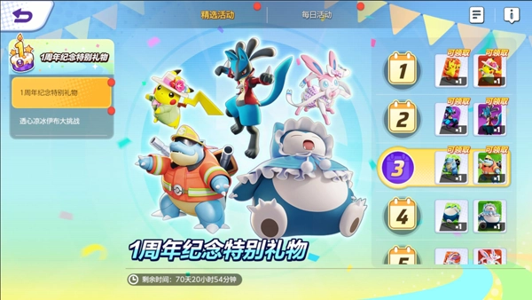 宝可梦大集结正版(1)