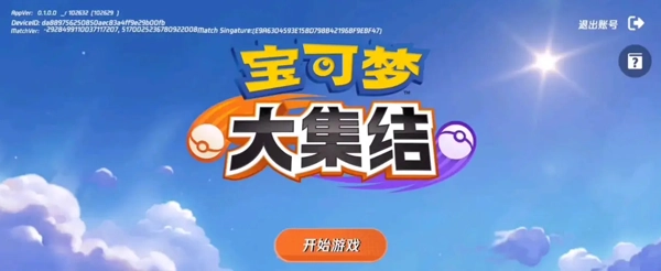 宝可梦大集结正版(2)