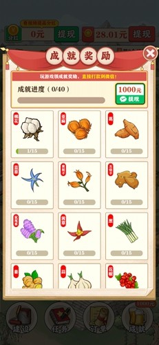 王大锤的幸福生活红包版图1