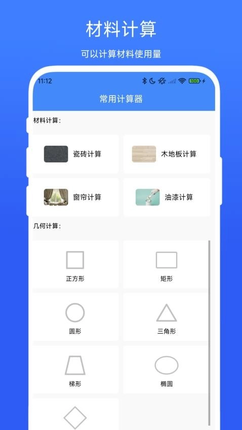装修计算器官方正版图1